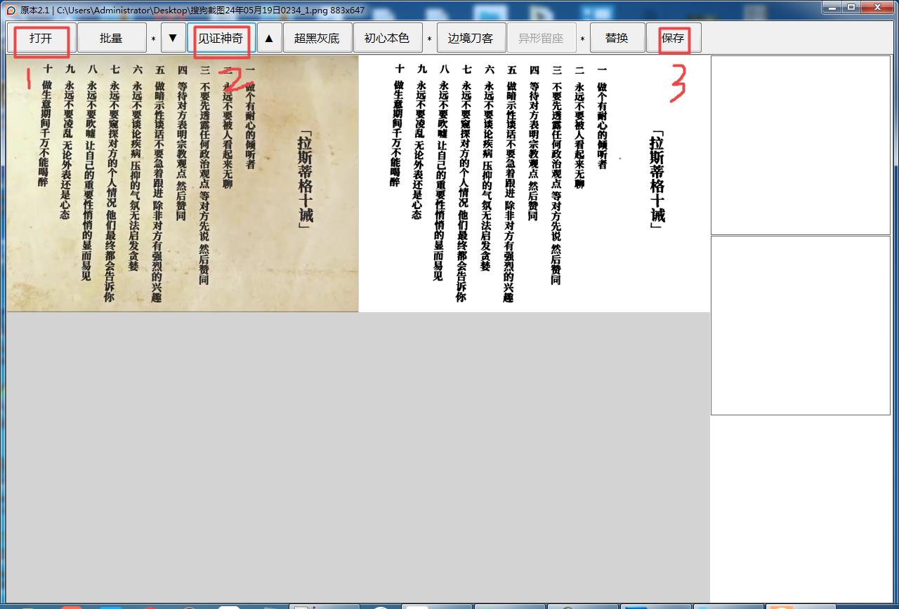 原本2.1圖片漂白軟件，圖片去灰